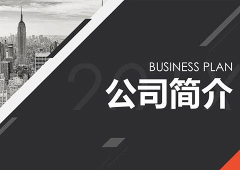 贵州合家安管业制造有限公司公司简介